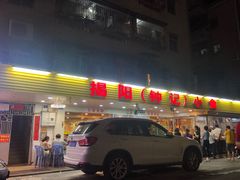 门面-揭阳钟记小食(福田新村店)