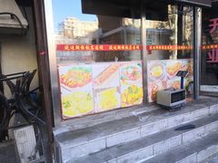 门面-朴老五延边大冷面(二道店)