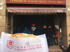 门面-尚食卢记烧饼(凤凰路总店)