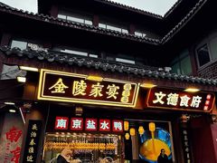 -金陵家宴·金陵春·南京菜(夫子庙店)