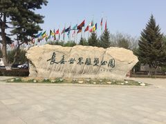 -长春世界雕塑园冰雪艺术天地