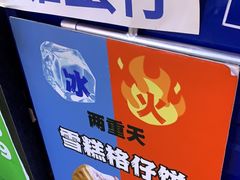 -三厘鸡蛋仔(印力店)