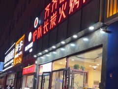 -炉队长·齐齐哈尔家庭烤肉(马家堡店)