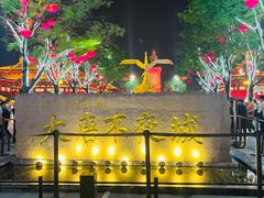 -大唐不夜城
