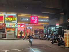 -嘉和一品粥(方庄店)