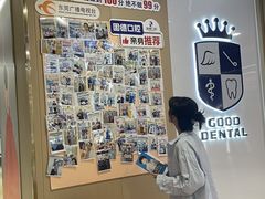 -固德口腔(南城总院)