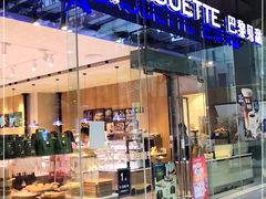 门面-巴黎贝甜(大宁国际商业广场店)