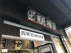 门面-Juicy Bakery(大学路店)