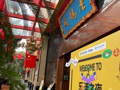 -老码头火锅(玉林店)