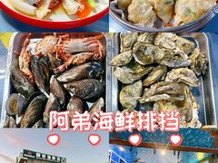 -阿弟特色海鲜餐厅·大排档(平潭店)