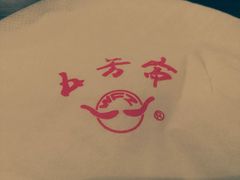 -五芳斋(中山大道总店)