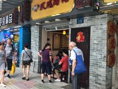 门面-玫瑰甜品(文明路店)