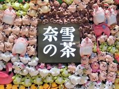 景观位-奈雪的茶(时代天街店)