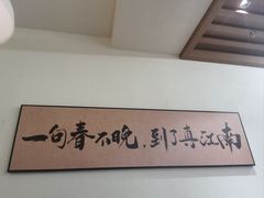 -金陵家宴·金陵春·南京菜(夫子庙店)