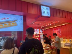 -阮大兴糕团(日月光中心店)