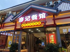 -廖记餐馆·地道芷江菜(龙津商贸城店)