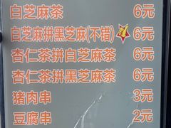 菜单-谢怀亮芝麻茶