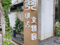 -东郎电影创意产业园(郎家园店)