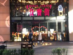 -乐乐姐超级土豆(中关村5号店)