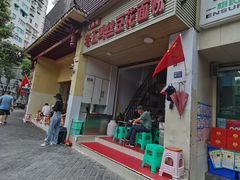 门面-老五鸡丝豆花面粉(瑞金北路68号院店)