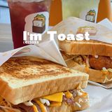 顺德探店｜大良｜ I'm TOAST 吐司 