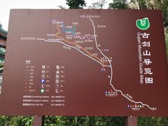 -綦江古剑山