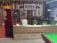 -利都新概念棋牌桌球(本溪路店)