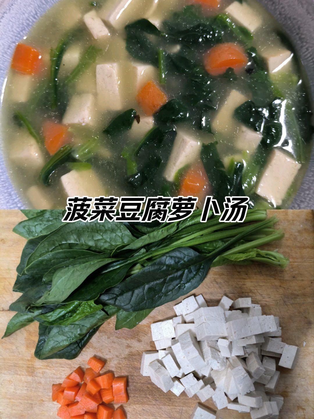 温暖蔬菜豆腐汤