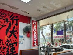 -瞻老元面馆(双塘路店)