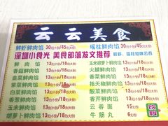 菜单-云云美食
