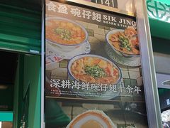 -食盈碗仔翅(星玺广场店)