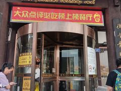 -龍聚祥烧麦馆(鼓楼店)