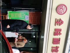 -全味面馆