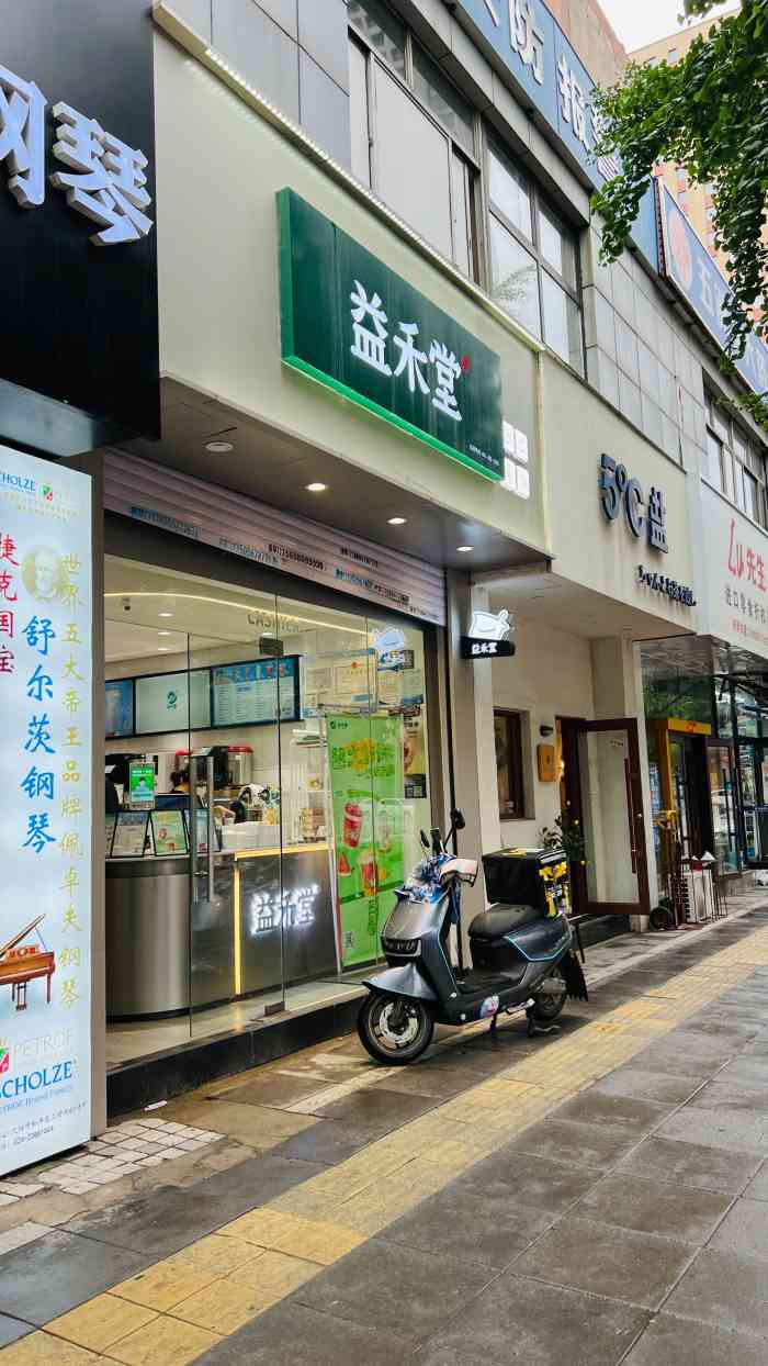 益禾堂(瀋陽音樂學院校外店)-