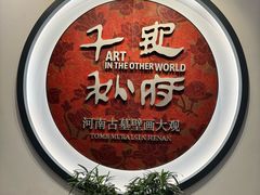 -洛阳古墓博物馆