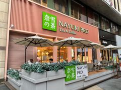 门面-奈雪的茶(时代天街店)