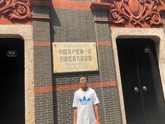 -中共一大纪念馆