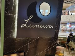 -LUNEURS月乐诗·法式冰淇淋(环贸店)