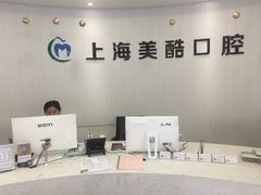 -美酷口腔牙齿矫正(江桥万达店)