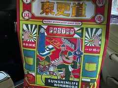 -東更道点心行(文化东路店)