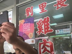 门面-刘里长鸡肉饭