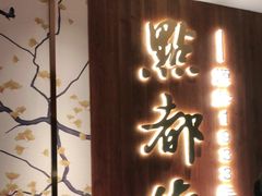 门面-点都德(长泰广场店)