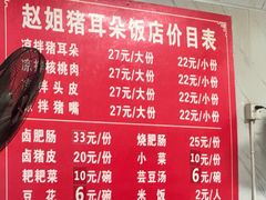 -赵姐猪耳朵饭店