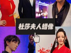 -武汉杜莎夫人蜡像馆