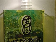 -苦尽酒馆·川菜(鼓楼店)