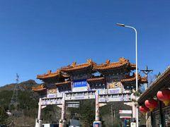 -妙峰山风景名胜区