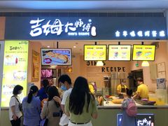 门面-小熊吉姆(kkone店)