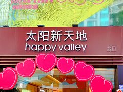-天河领展广场