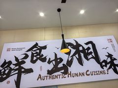 -福巷湘食小馆·猛火现炒(上海首店)