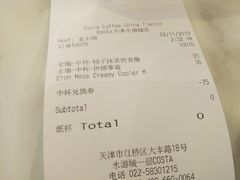 账单-COSTA COFFEE(水游城店)